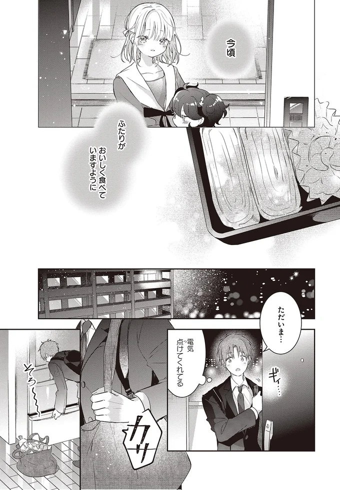 家族って言っていい？ 一緒に暮らすことになった13歳と5歳の従妹／さんしょく弁当1 03-08.png