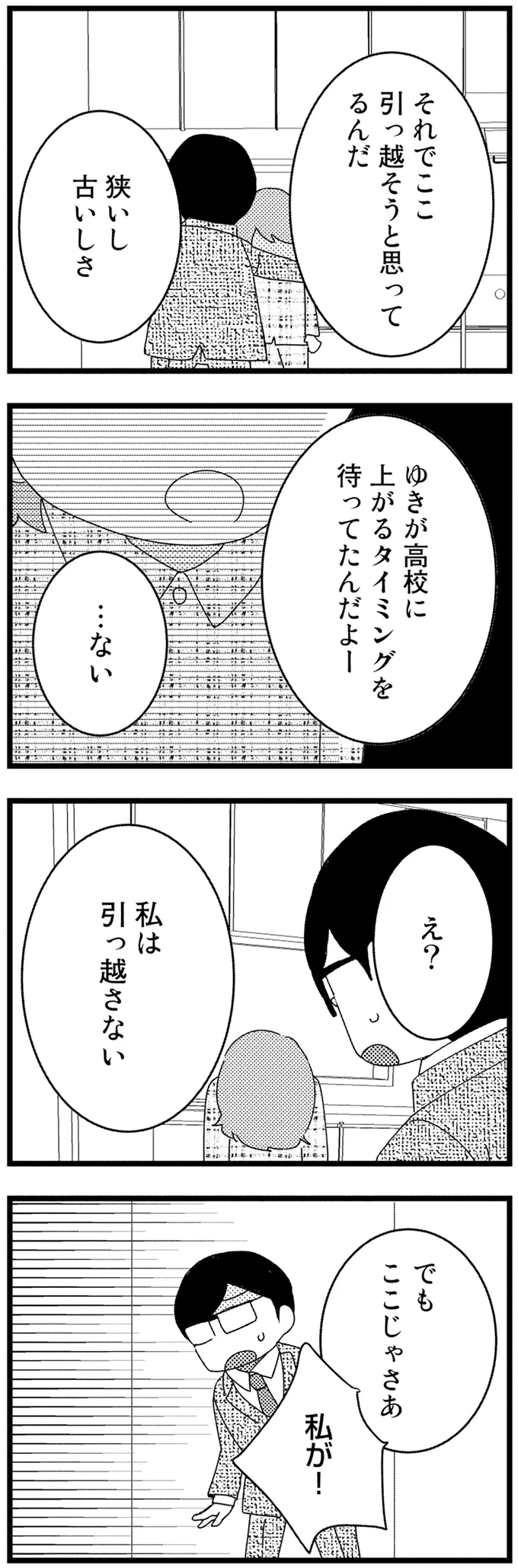 『母親に捨てられて残された子どもの話』 15-04.webp