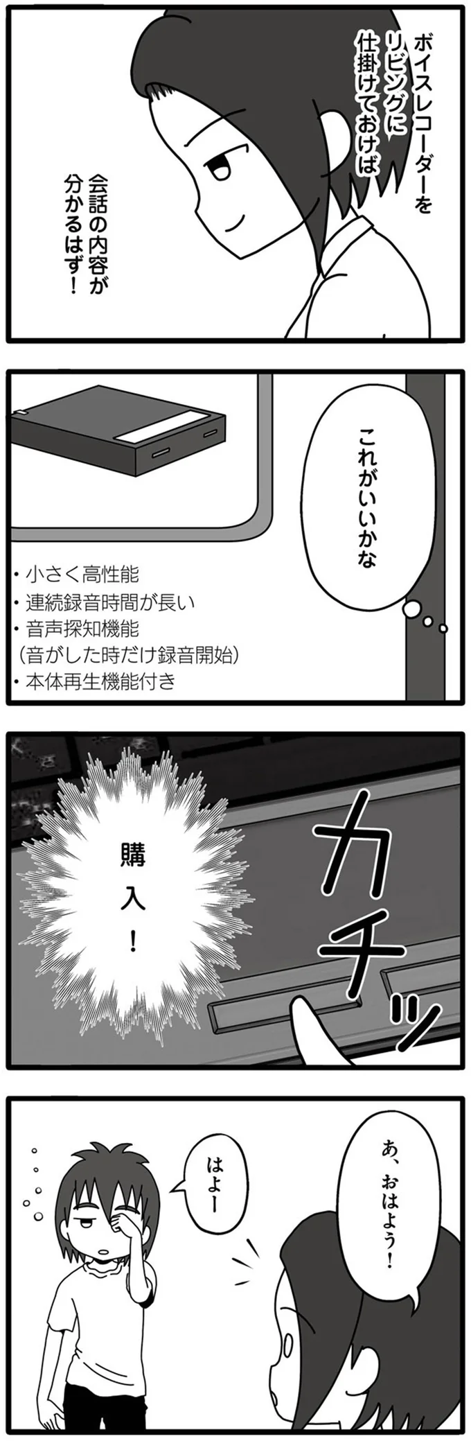 「うるっせえな!!」不倫した挙句、逆ギレする夫。話が通じない夫に妻は／夫が娘の名前で不倫していました 32.png