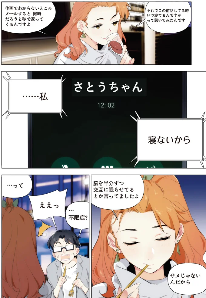 『天才漫画家のサトウさん、恋愛については無能です 1〜2』 19.png