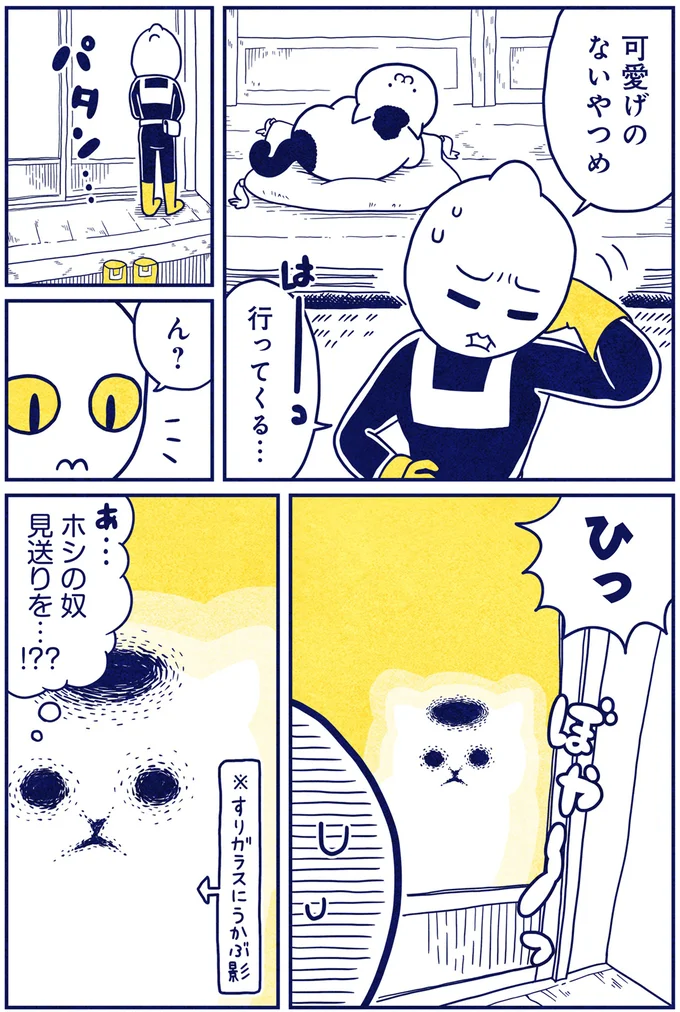 『宇宙人、猫と住む』 08-02.png