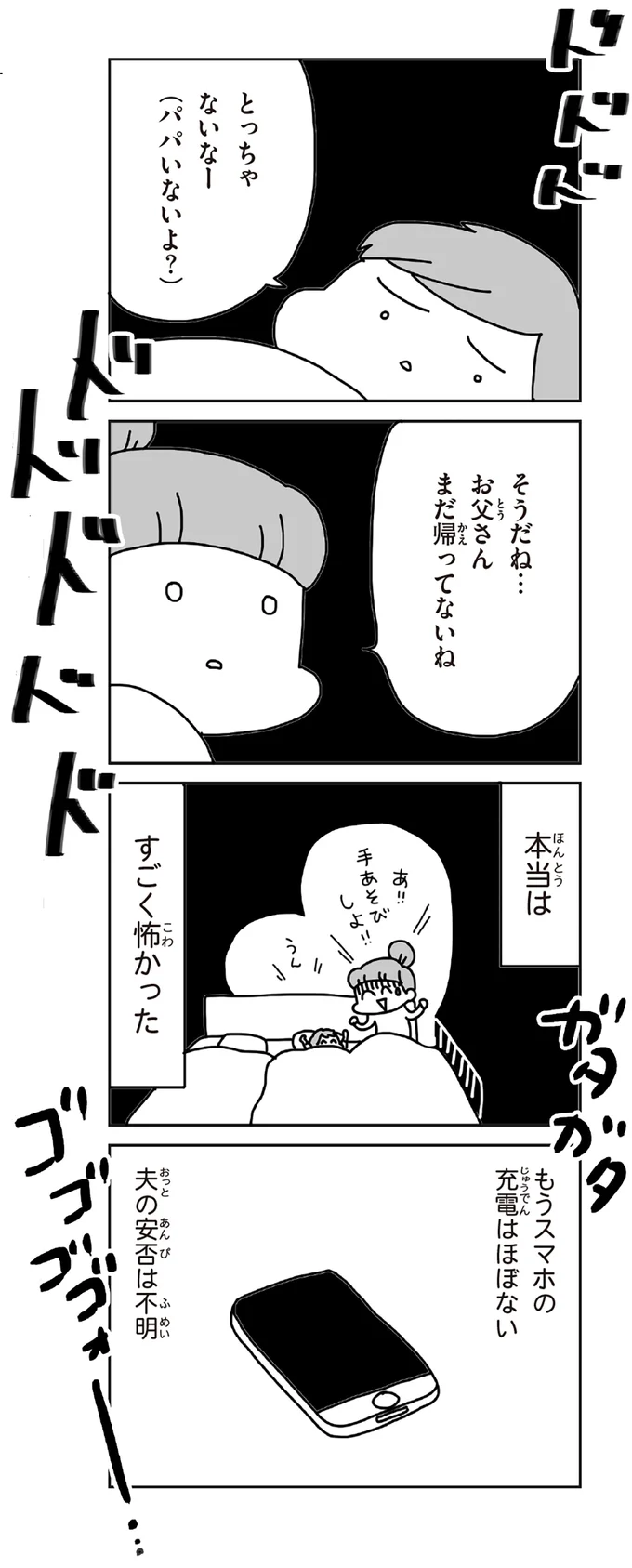 『今日、地震がおきたら』 63.webp