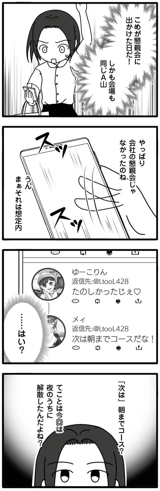 夫の不倫相手はゲーム仲間!? 徐々にバレていく夫の行動／夫が娘の名前で不倫していました 14031462.webp