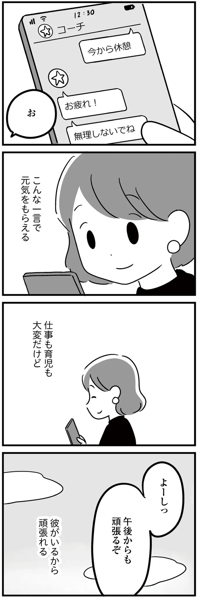 「元気をもらえる」のは夫以外の人。ママは「割り切った関係」が心地よくなってきて／恋するママ友たち 24.png