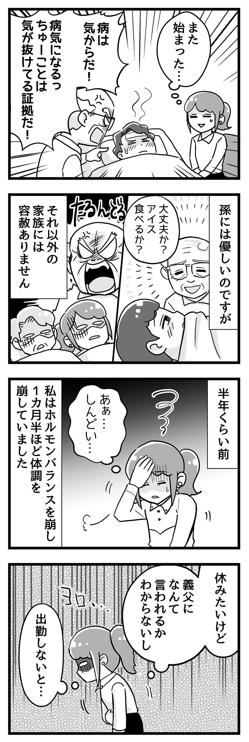 『嫁ぎ先が全員めんどくさい』 第26話_前半2.jpg