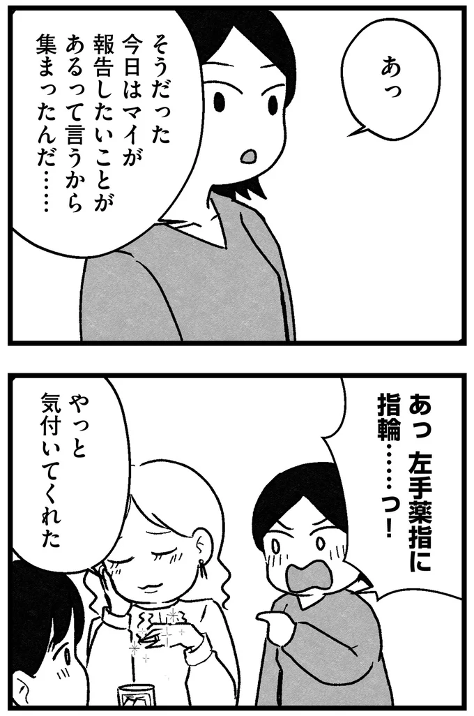 「理想の人がいるはずなんて幻想は捨ててください」。結婚相談所で受けた非情な宣告／ 29歳からの婚活地獄 19_4.webp