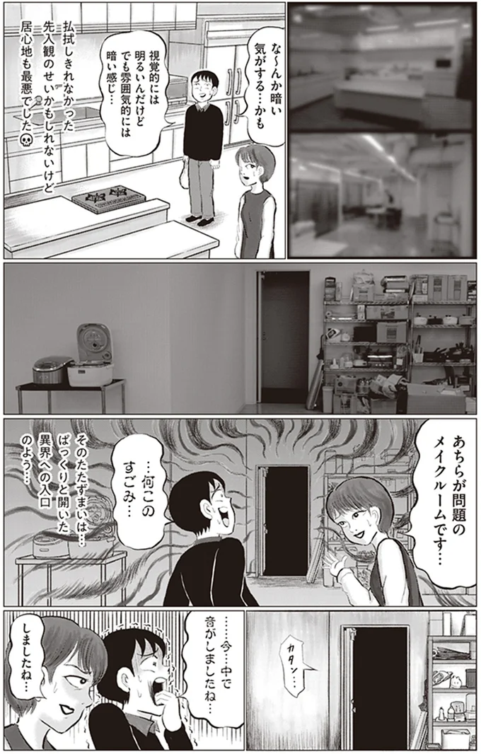 「出る」と噂のスタジオに進入。ペットボトルが大きな音を立てて...！／東京怪奇酒 3.png