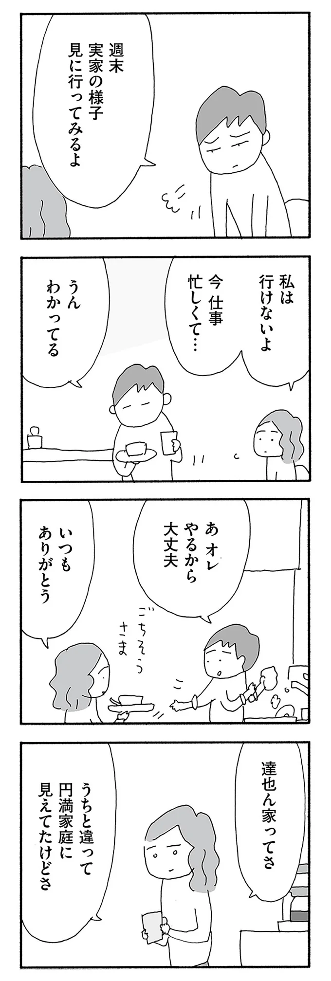 『うちのツマ知りませんか？』 15-06.webp
