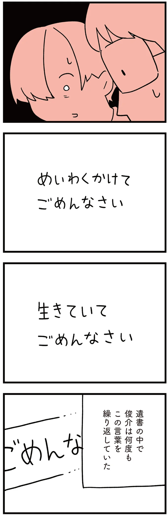 『娘はいじめなんてやってない』 64.png