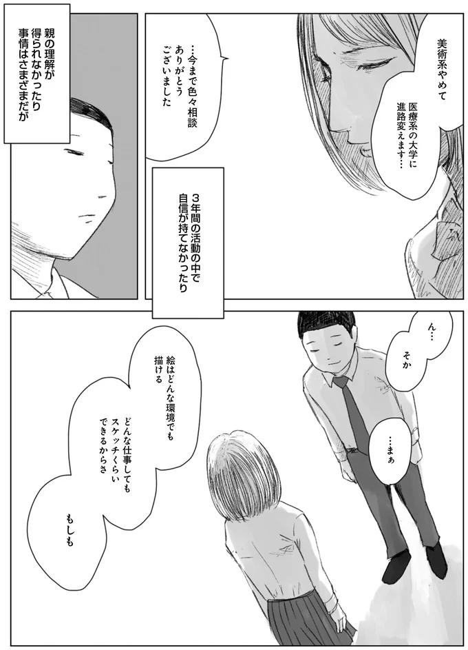 『天才じゃない私たちが輝くために』 07-04.webp