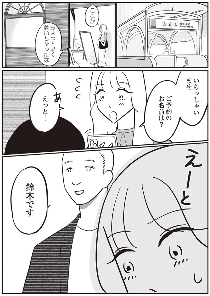 『自己肯定感が低いので人生リノベします』 95.png