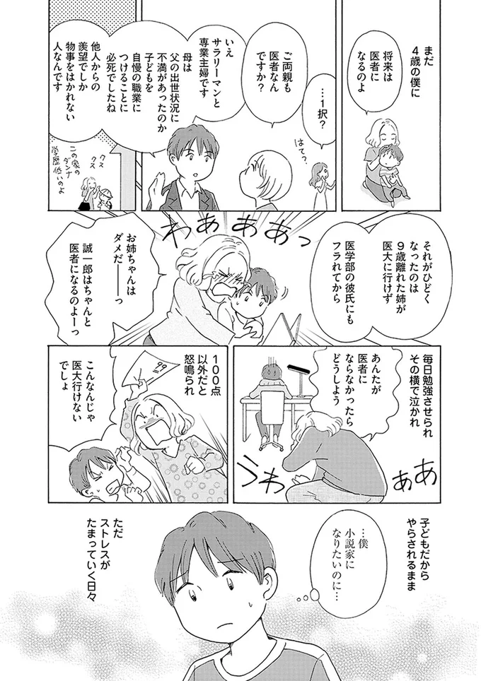 『毒親サバイバル』 02-02.png