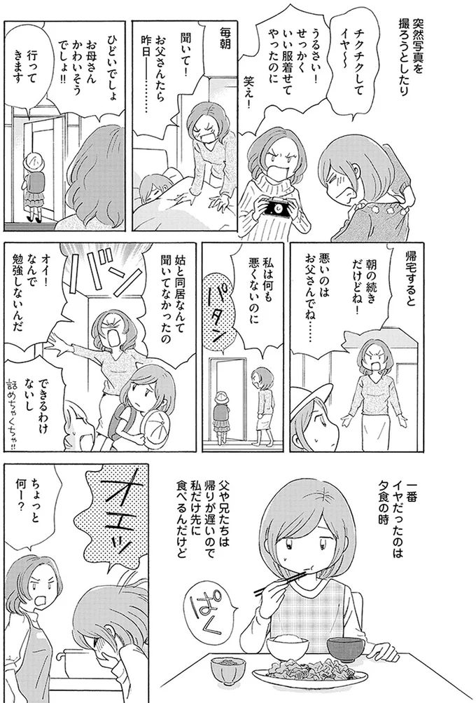 『毒親サバイバル』 05-03.png