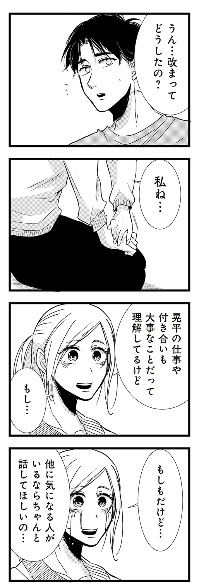 『結婚したい39歳の私と最低クズ男の最悪なウソ』 04-03.webp