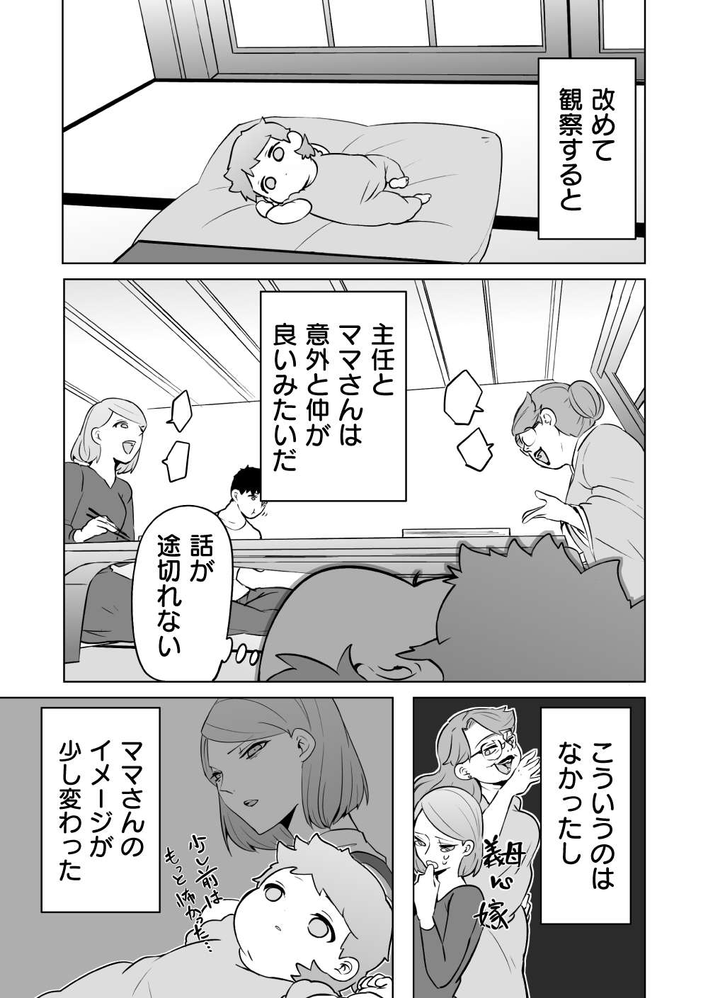 『赤ちゃんに転生した話』 赤ちゃん24話_1.jpg