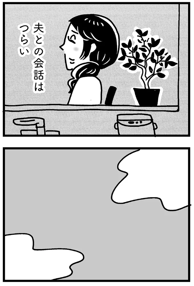 『心の不倫は罪ですか？』 103.webp