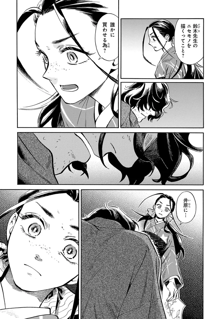 『贋 まがいもの』 84.webp