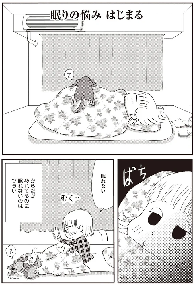 寝つきが悪く、すぐ目覚める....更年期の「眠り」のお悩み／今夜もホットフラッシュ 31.png