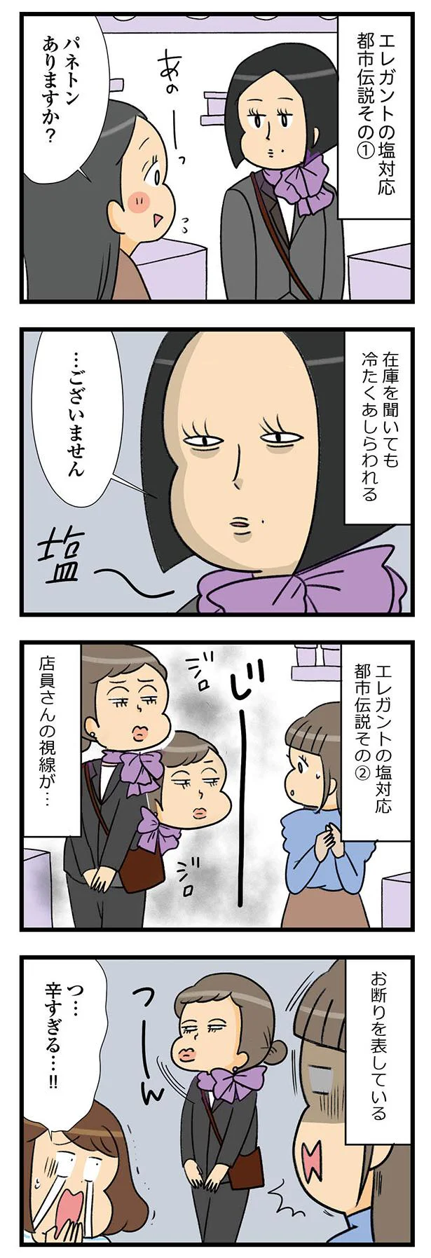 『150万のバッグが欲しい主婦の 夫に内緒の買い物日記』 03-04.webp