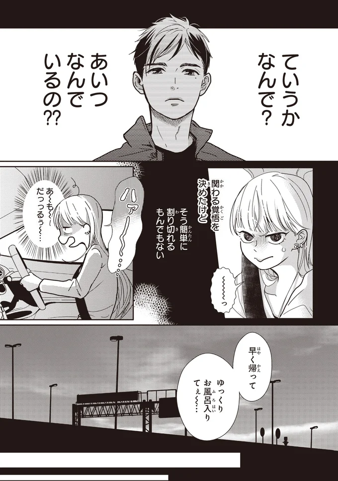 『中通りダイアリー』 14-02.webp