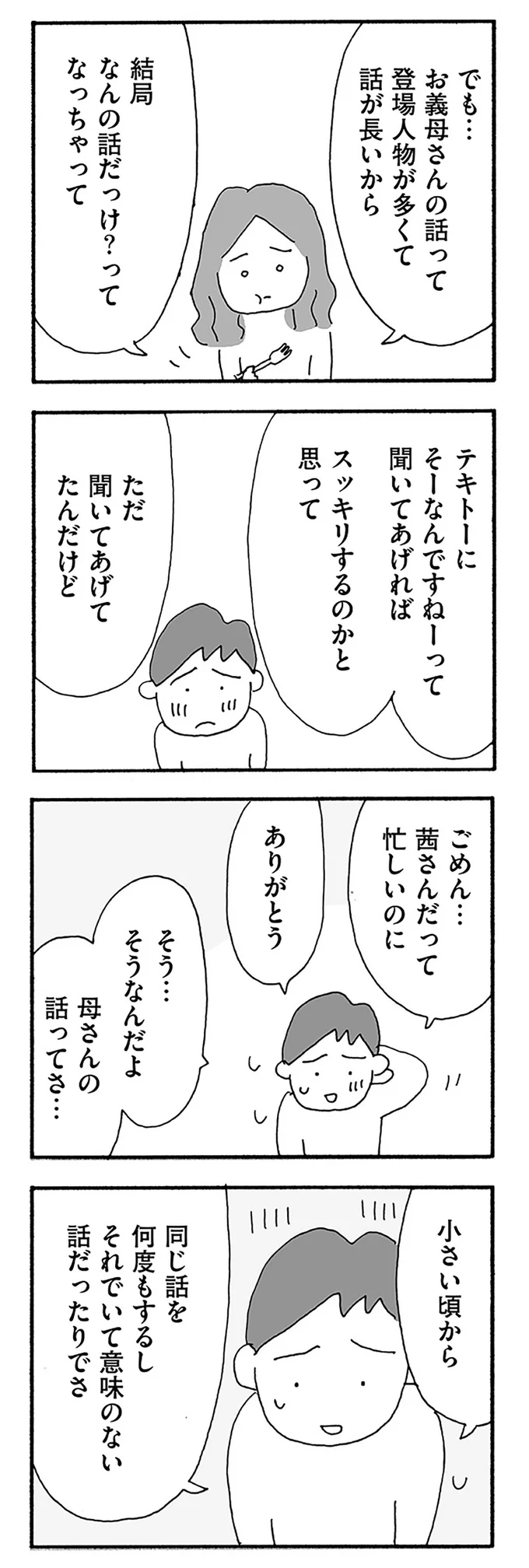 『うちのツマ知りませんか？』 15-04.webp