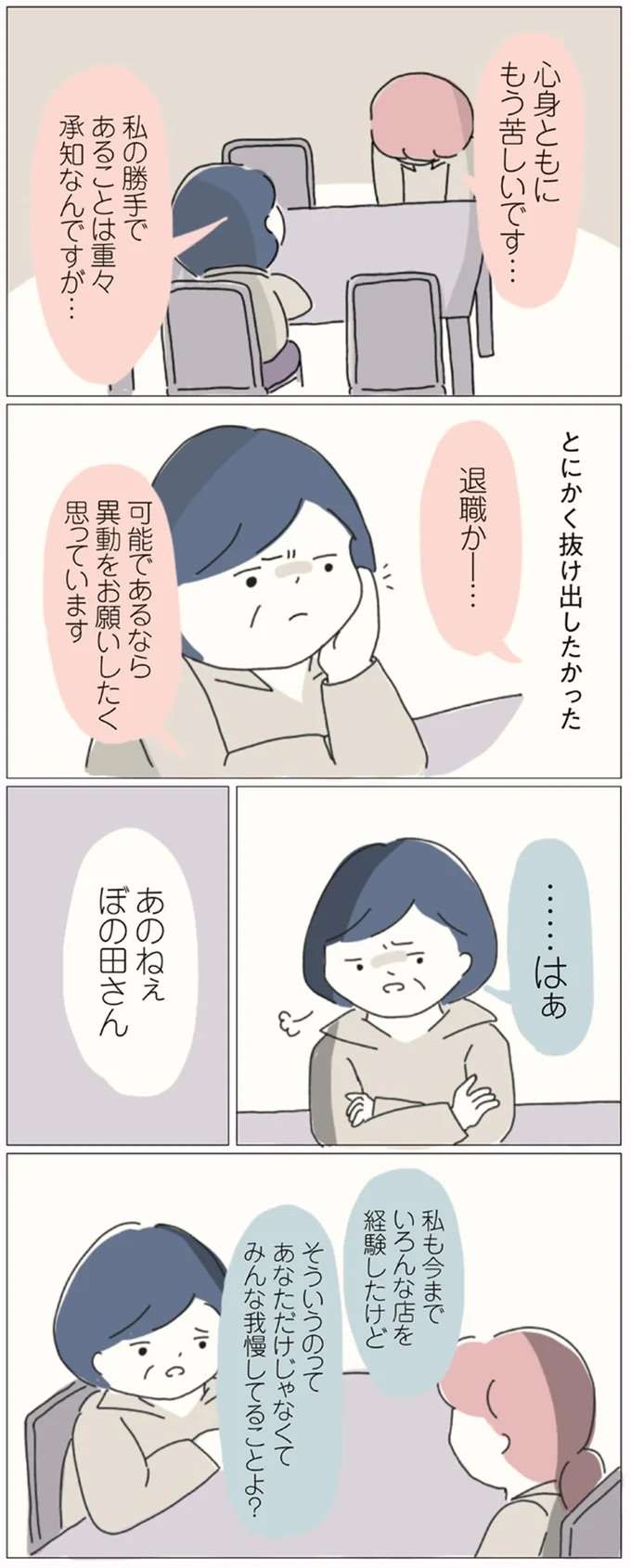 「あなたの考えすぎじゃない？」 理不尽な人間関係を上司に相談したけれど...／女社会の歩き方 onna12_5.jpeg