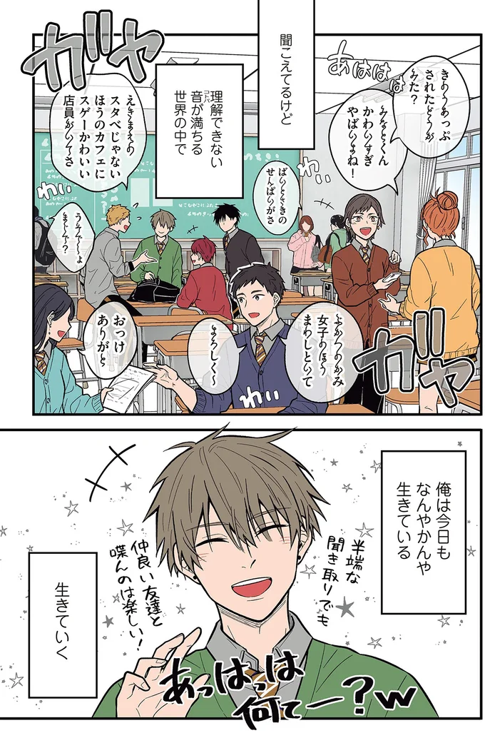 『聞き取りが苦手すぎる男子の日常』 04-05.png