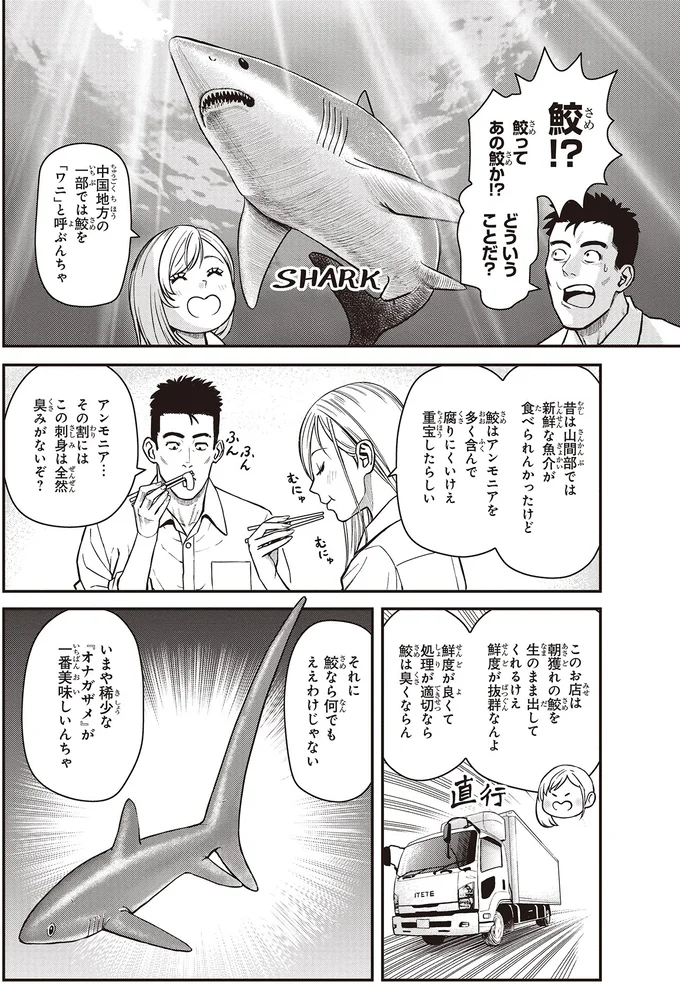 『キレてるふたりの出張めし 1～2』 11-05.webp