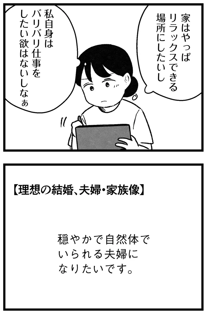 『結婚さえできないわたし 29歳からの婚活地獄』 89_1.webp