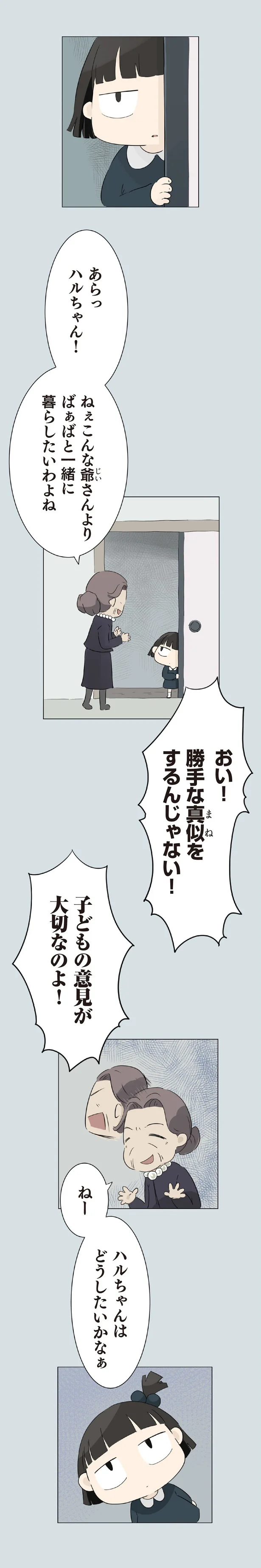 葬儀の日に養育権を求める元妻。孫が放った「痛烈な一言」／ハルとゲン 03-01.png