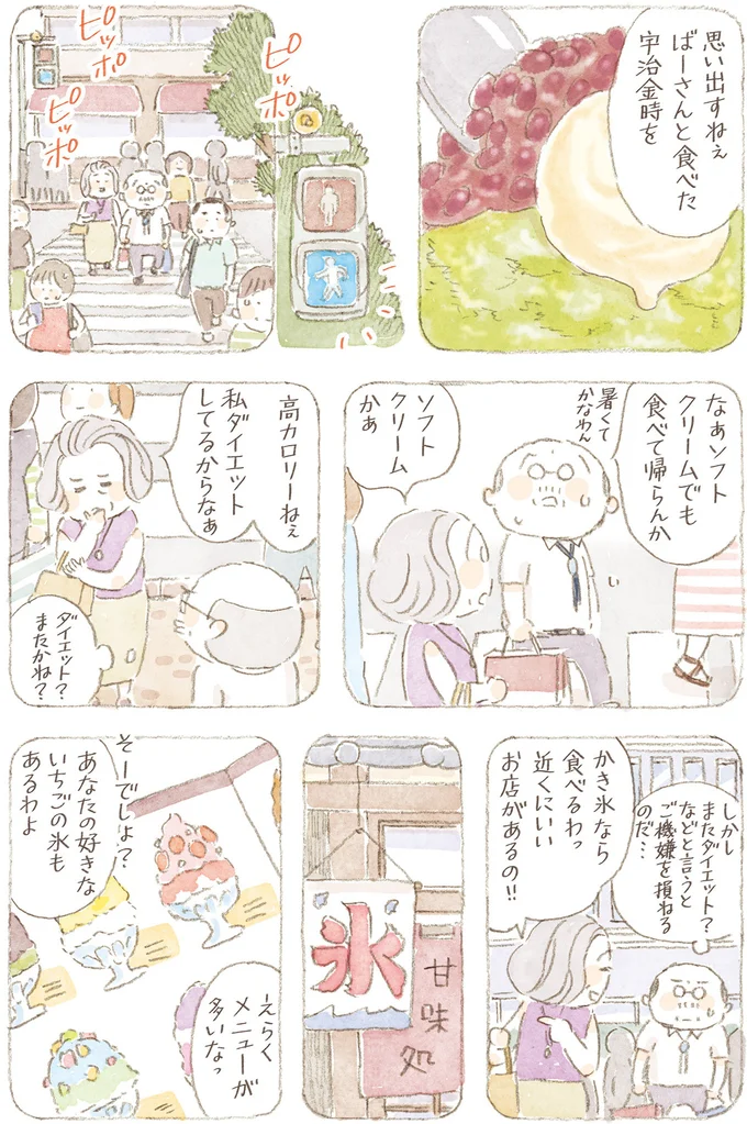 『ねことじいちゃん11』 35.png