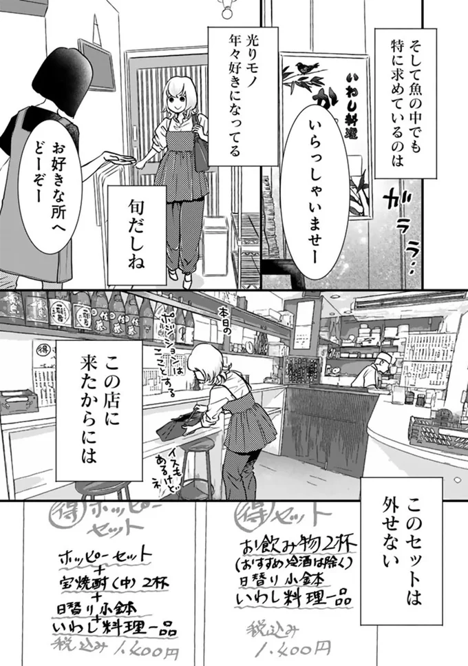 ソロ酔い酒場 今日も寄り道ひとり飲み 03-03.webp