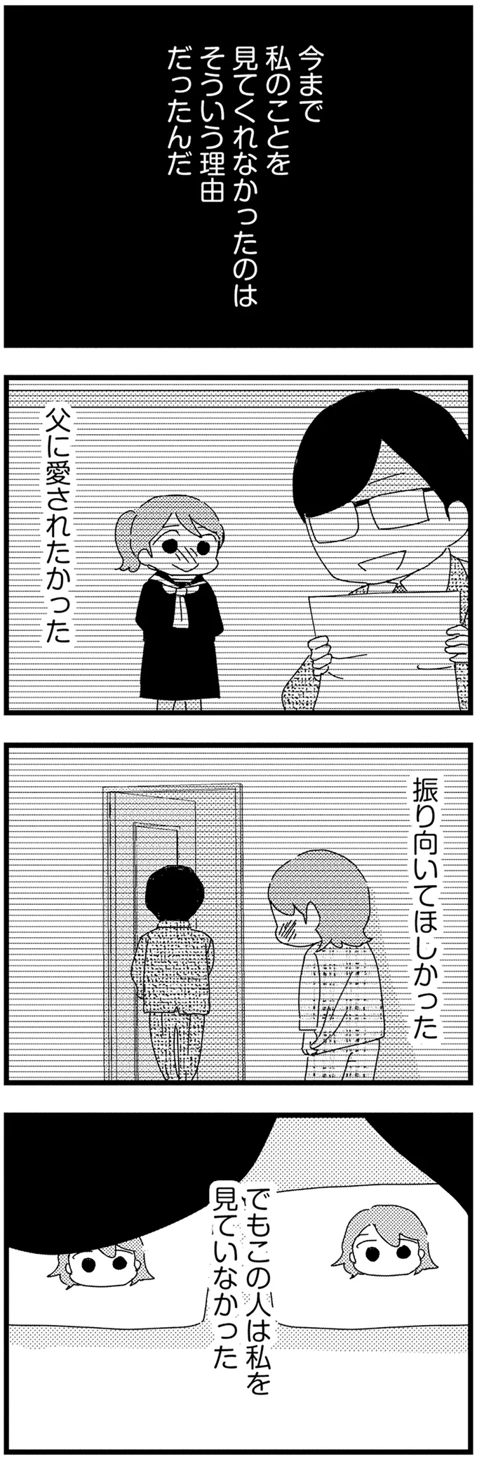 『母親に捨てられて残された子どもの話』 15-02.webp