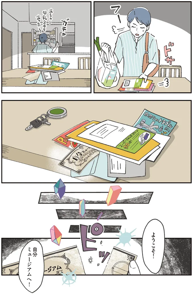 『自分ミュージアムへようこそ』 07-05.png