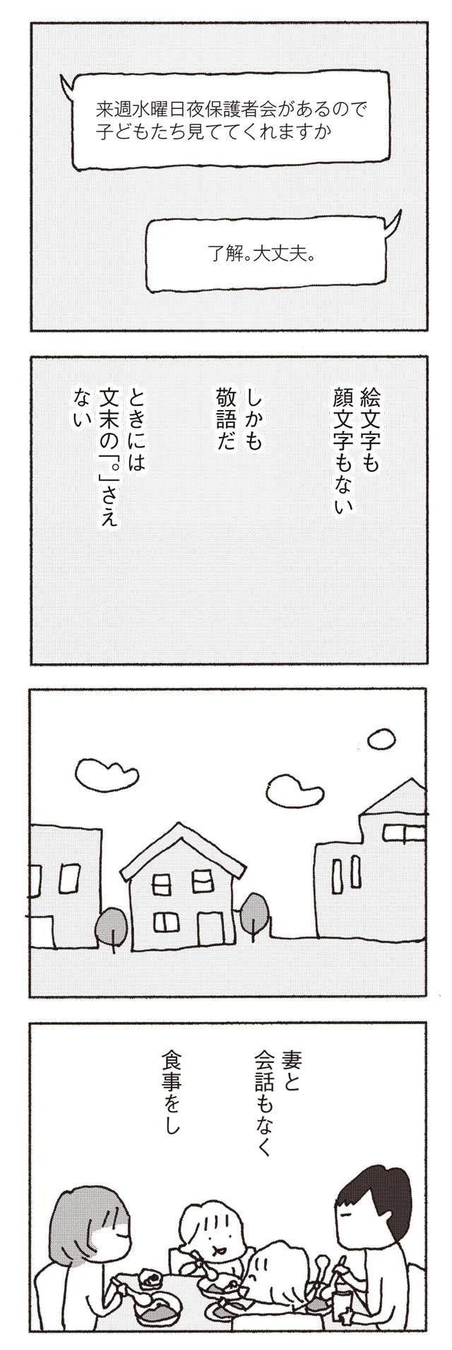 妻から無視されるようになり「1年がたった」。夫が思うことは...／妻が口をきいてくれません 4.webp