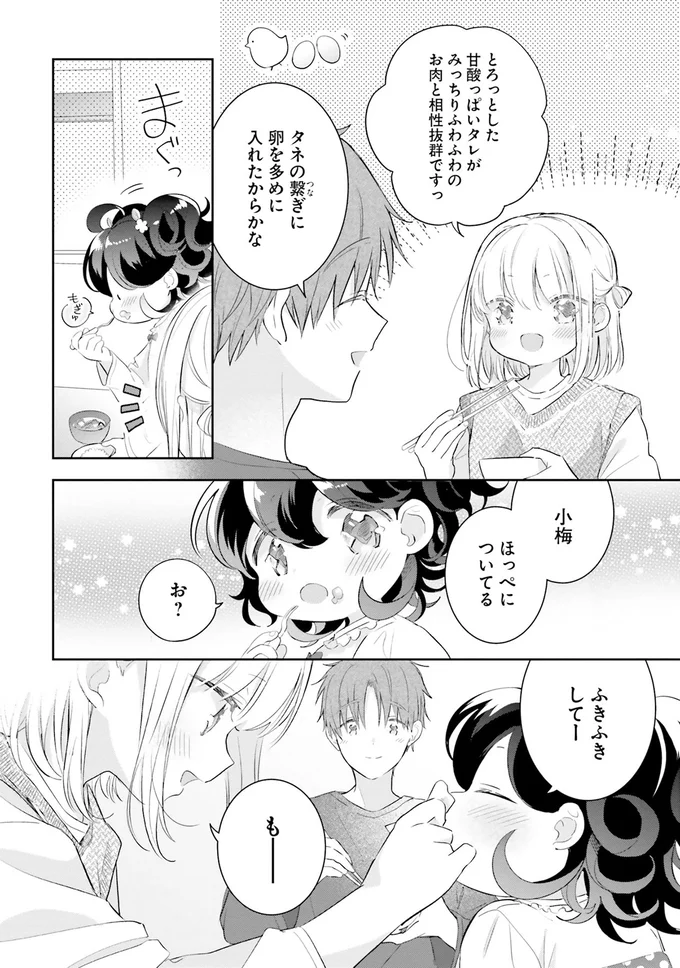 『さんしょく弁当1〜4』 15-02.png