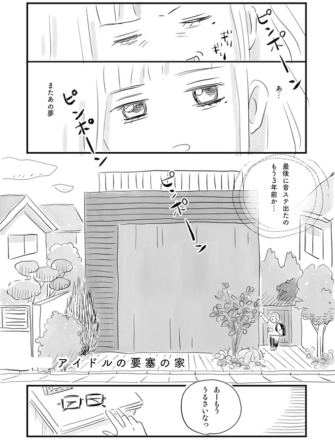 見学を断られても諦めきれない...外壁が高い「アイドルの要塞の家」／お家、見せてもらっていいですか？ 14231276.webp