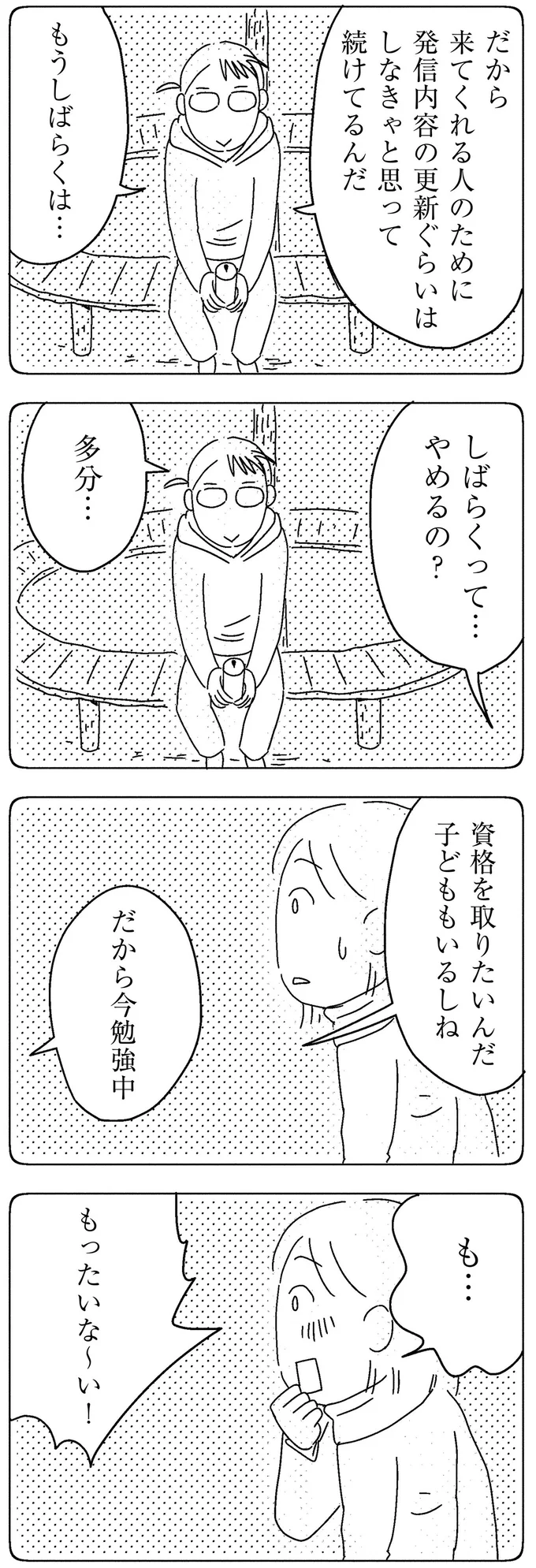 『子どもをネットにさらすのは罪ですか？』 14-08.webp
