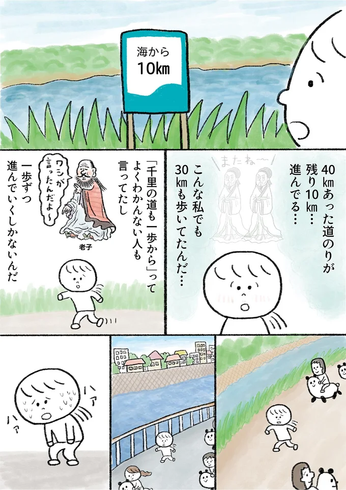 『生きるのがしんどい女が「死ぬまでにやりたいことリスト」を消化していく話』 10-03.png