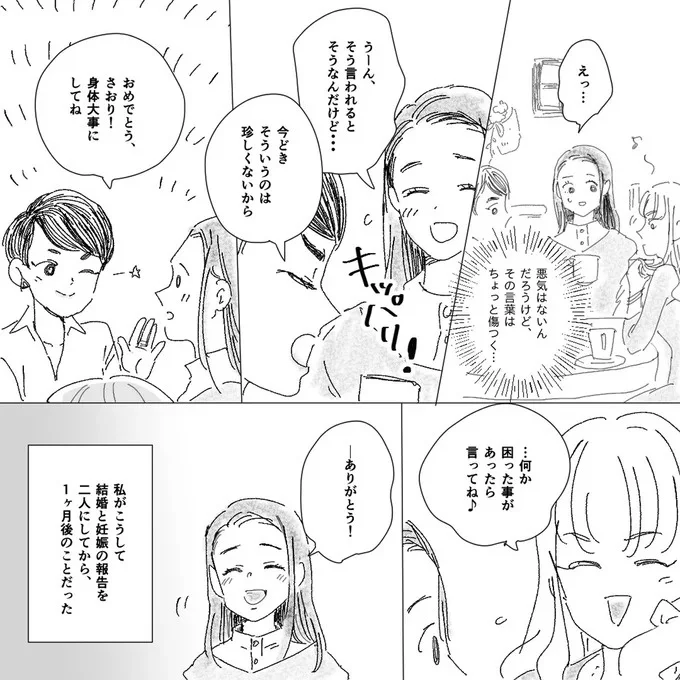 『デリカシー皆無ママ友』 02-05.png