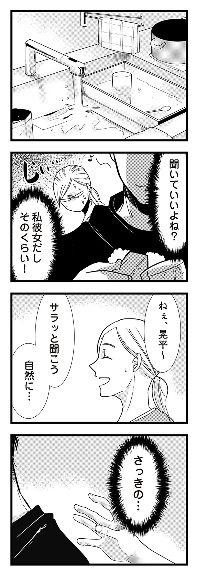『結婚したい39歳の私と最低クズ男の最悪なウソ』 05-04.webp