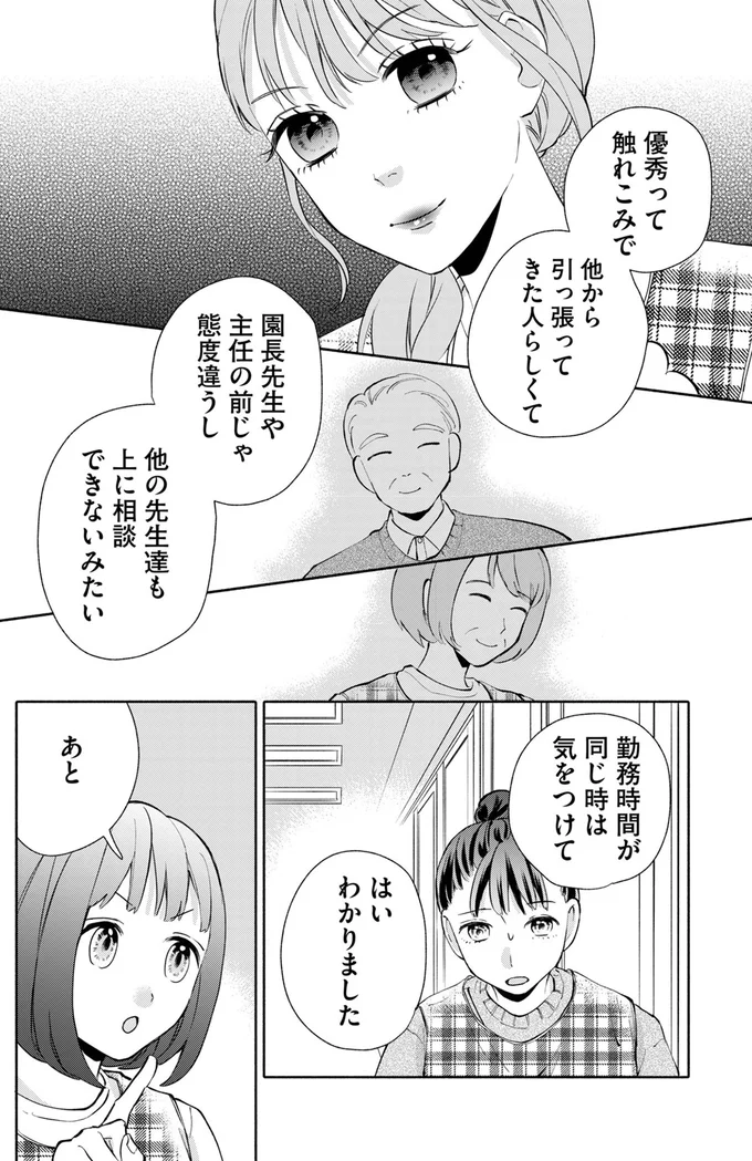 『策略女を許さない　職場のヤバイ女が自滅するまで』 04-04.png