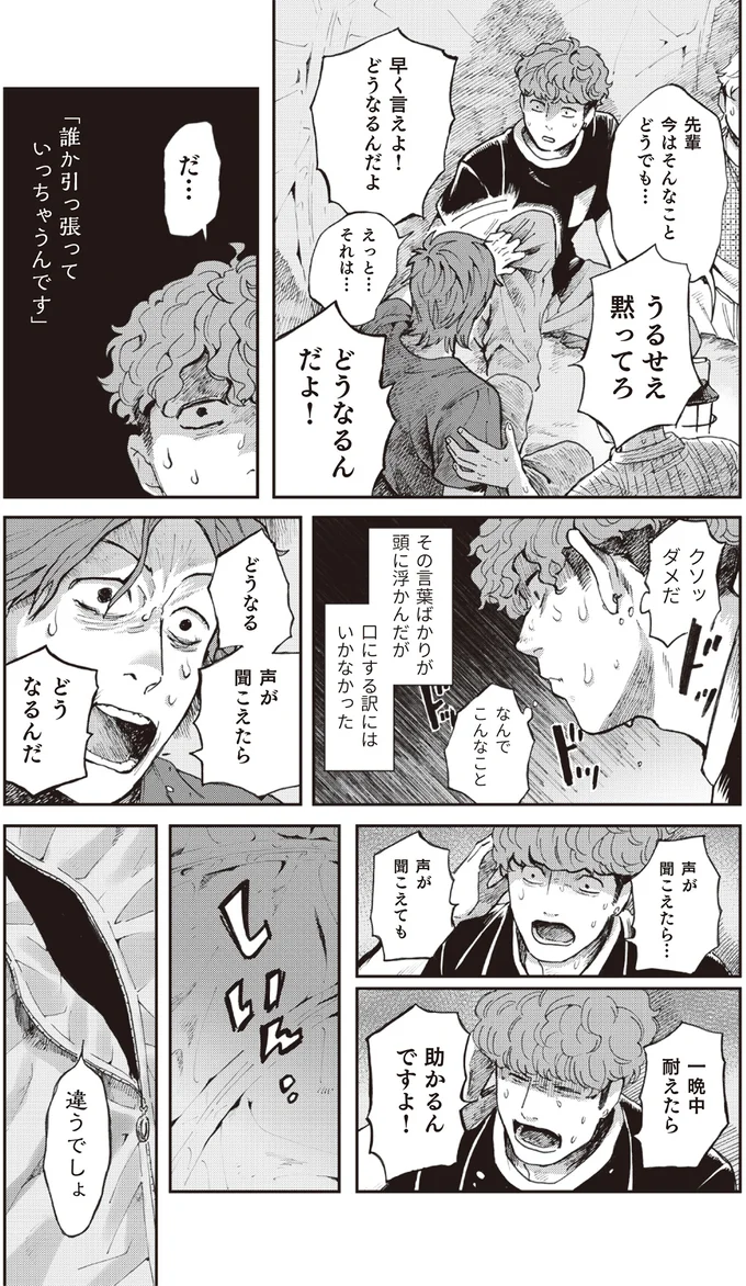 『禍話 SNSで伝播する令和怪談,禍話 弐 SNSで伝播する令和怪談』 14-03.png