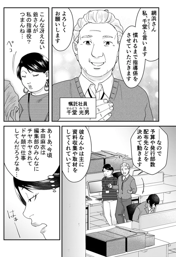 『ワタシってサバサバしてるから』 15-09.webp