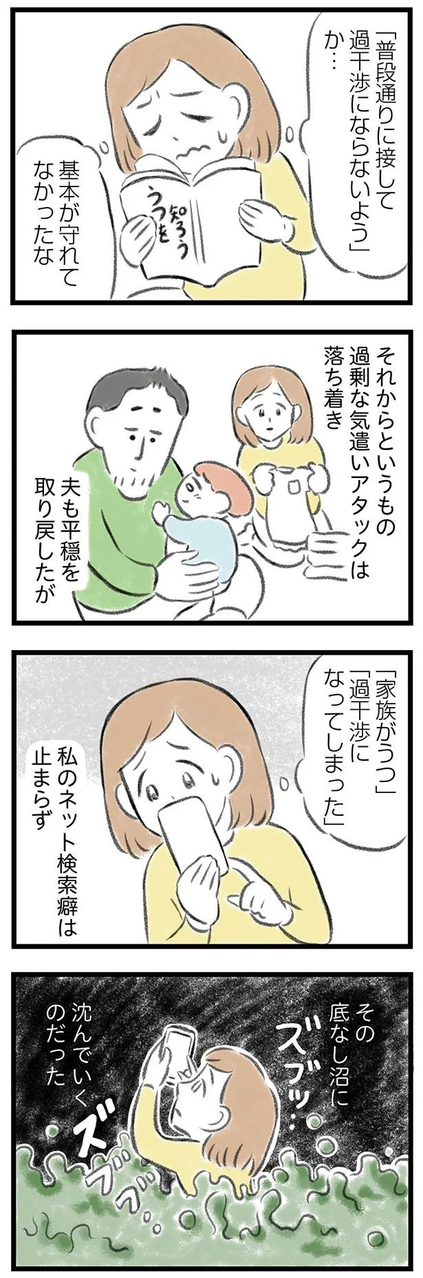 「私が夫を支えなきゃ！」うつ病で休職中の夫のため、ネット検索にハマる妻／夫婦で心を病みました 24.png