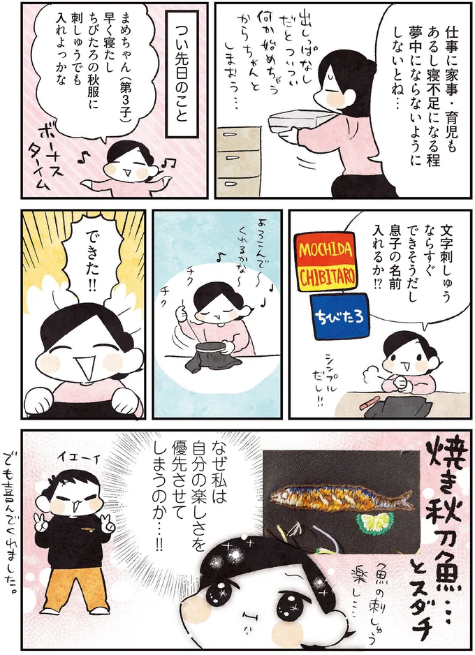 『3000円ではじめる しあわせ趣味時間』 56.png