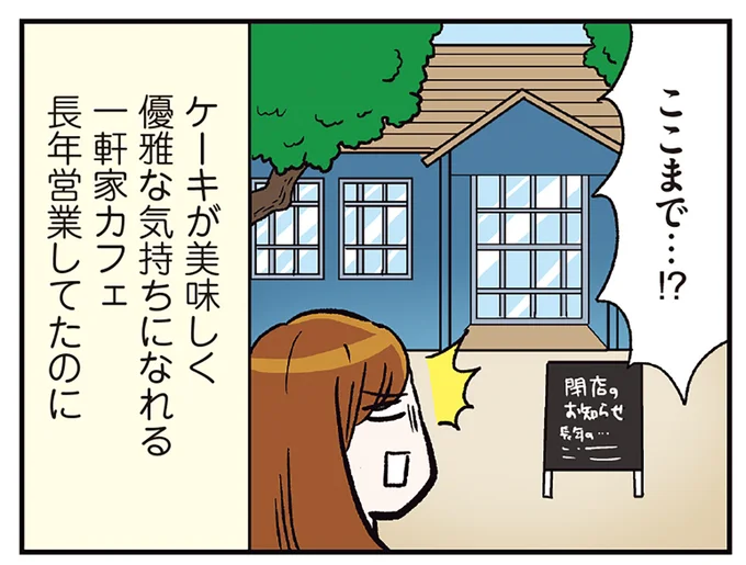 たった3年で...。引っ越してからもう6軒、お気に入りの店がなぜこうなるのか／気づいたら独身のプロでした