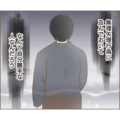 「今すぐ堕ろしてこい」強引に行為に及んだくせに...身勝手で最低な夫／親に捨てられた私が日本一幸せなおばあちゃんになった話（110） 9f58fd36-s.png