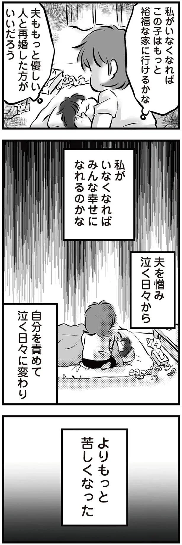 『無職の夫に捨てられました』 07-04.png