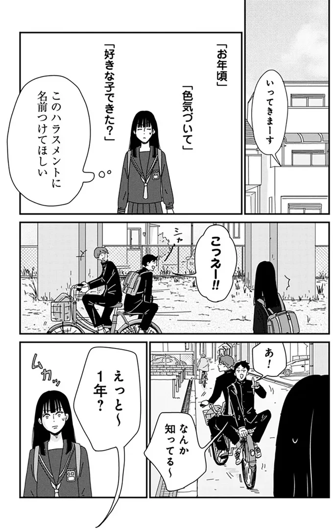 「好きな子でもできた？」にムカッ。母親の言葉をハラスメント認定する女子中学生／マイペースと歩く 14859989.webp